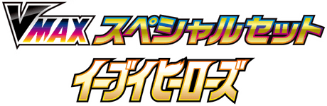 Eevee Heroes VMAX Special Set